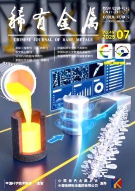 稀有金属杂志